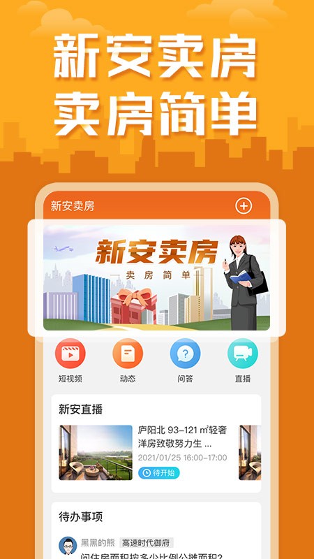 新安賣(mài)房最新版 v2.0.1 安卓版 1