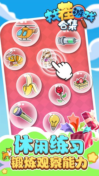 找茬游戲合集 v1.0.0 安卓版 2