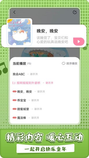 沛沛兒歌手機版 v1.0.2 安卓版 1