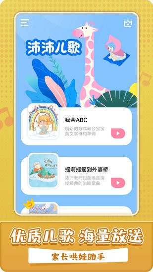 沛沛兒歌app