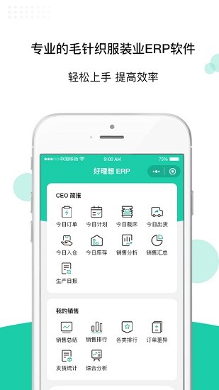 好理想erp app2