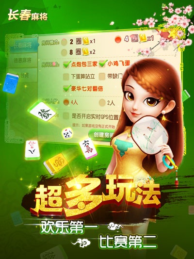 科樂(lè)長(zhǎng)春麻將手機(jī)版 v4.10.27 安卓正版 1