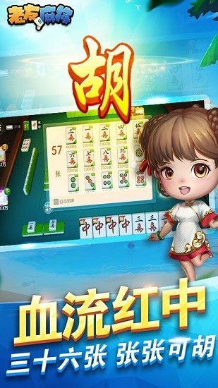 老友麻將app v6.1.0 0