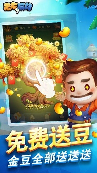 老友麻將app v6.1.0 2