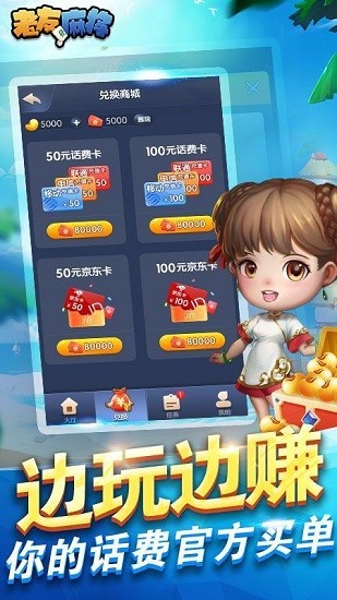 老友麻將app v6.1.0 3