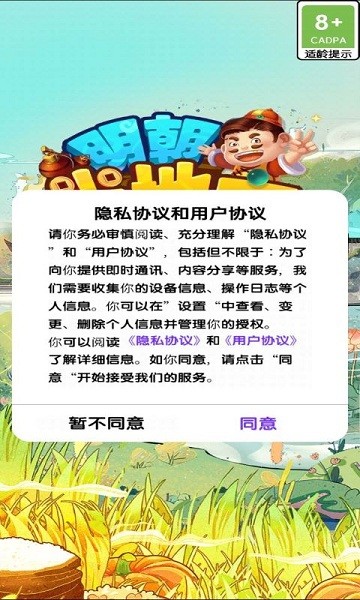 明朝當?shù)刂饔螒?v1.0.0 安卓版 2