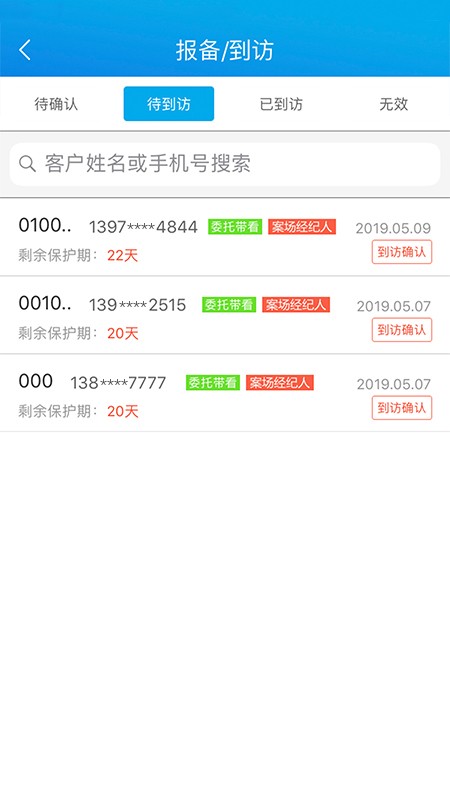 屋拉管家客戶端 v2.9.9 安卓版 0