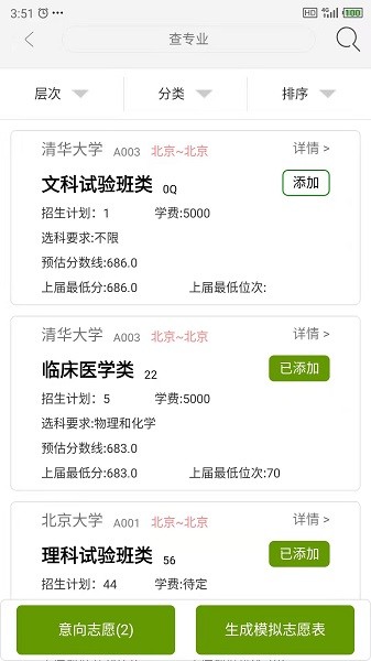 好志燈志愿app