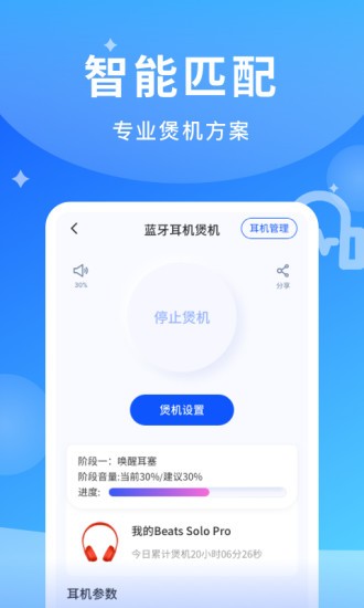 煲機大師app下載
