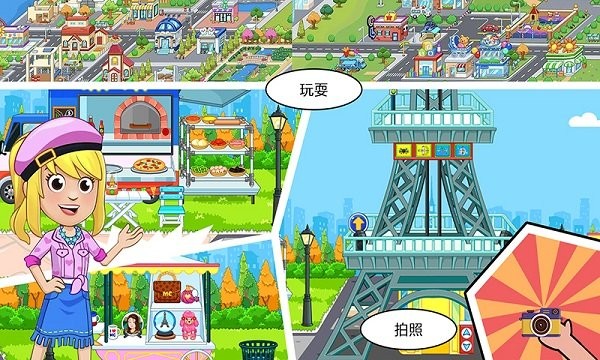 托卡世界我的巴黎 v1.5 安卓版 0