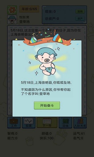 幸福的90年代游戲最新版 v1.0 安卓版 2