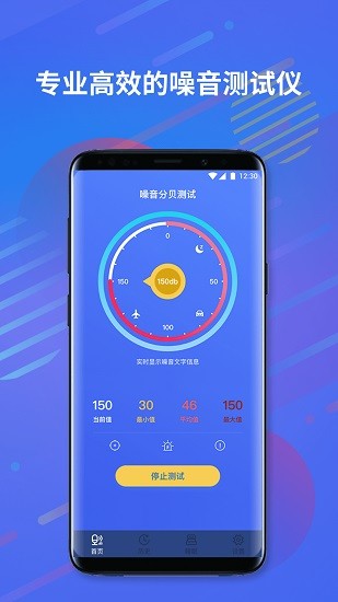 分貝儀噪音計(jì)app最新版 v1.0.5 安卓版 1