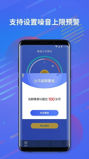 分貝儀噪音計(jì)app最新版 v1.0.5 安卓版 0