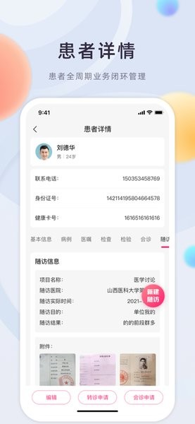 山西云上婦幼手機版 v1.0.0 安卓版 0