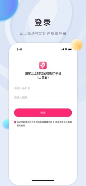 山西云上婦幼手機版 v1.0.0 安卓版 1