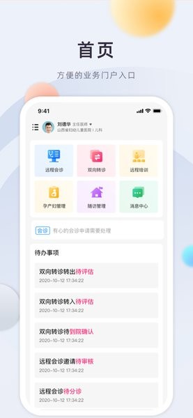 山西云上婦幼手機版 v1.0.0 安卓版 2
