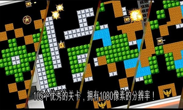 坦克大戰(zhàn)90經(jīng)典版