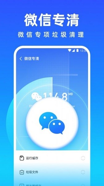 免費(fèi)清理大師app v1.1 安卓最新版 0