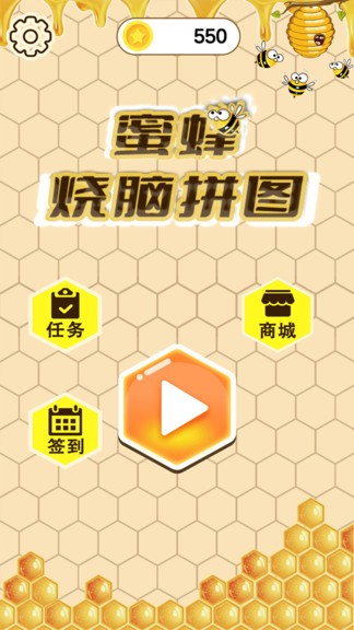 蜜蜂燒腦拼圖 v1.0 安卓版 3