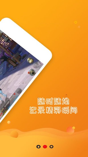 易手機(jī)錄屏軟件 v1.6.2 最新版 0