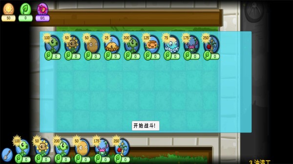 植物暴打僵尸游戲