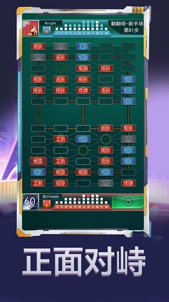 軍棋大作戰(zhàn)游戲