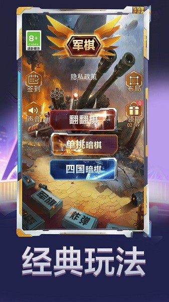 軍棋大作戰(zhàn)小游戲 v1.0.0 安卓版 3
