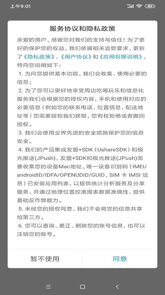 掌上韶州 v9.1.2 最新版 0