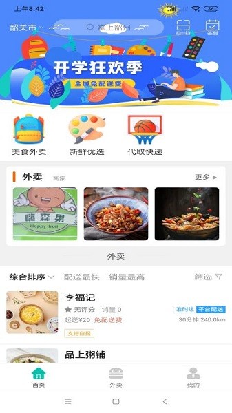 掌上韶州 v9.1.2 最新版 3