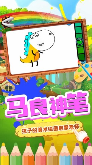 兒童涂色世界手機(jī)版 v1.1 安卓版 0