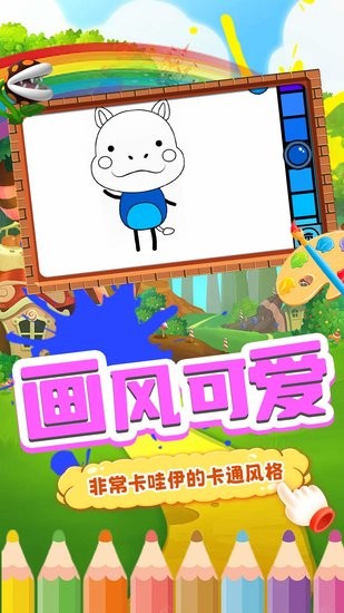 兒童涂色世界手機(jī)版 v1.1 安卓版 2