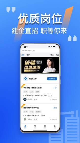 筑招網(wǎng)官方版1