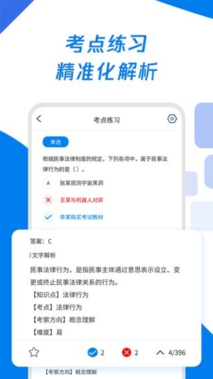 會(huì)計(jì)師歷年真題手機(jī)版1