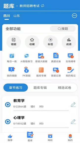 易尚教師招聘手機版
