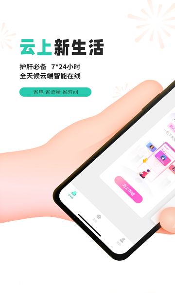 愛趣云手機(jī) v1.7 安卓版 2