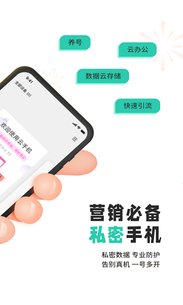 愛趣云手機(jī) v1.7 安卓版 3