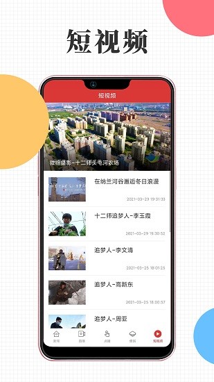 天山融媒新聞客戶端app v2.0.0 安卓手機(jī)版 1