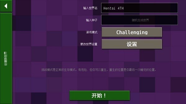 生存戰(zhàn)爭(zhēng)恒泰模組中文五周年 v2.0.2.0 安卓漢化版 1