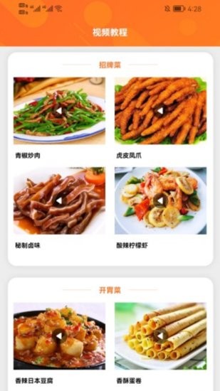 愛(ài)做菜菜譜 v1.1 安卓版 1