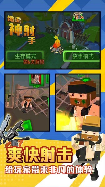 像素神射手手游 v1.0.0 安卓版 0