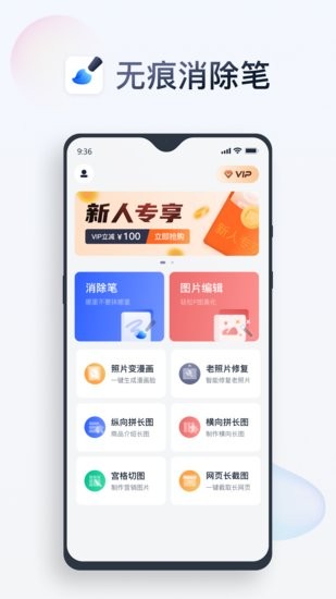 無痕消除筆官方版0
