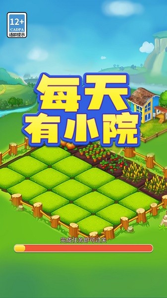 每天有小院手游