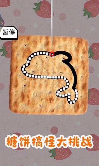 糖餅搞怪大挑戰(zhàn) v1.0 安卓版 0