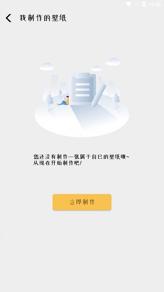 趣玩壁紙app v1.1 安卓版 4