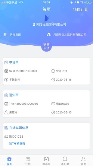 天瑞客商平臺app