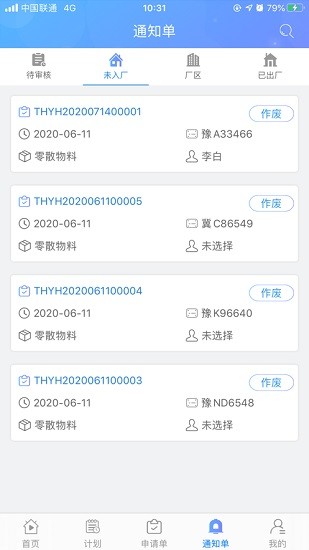天瑞無人值守客商平臺app v1.2.6 最新版 3