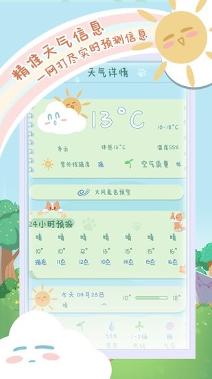 菜寵天氣軟件 v1.0.7 安卓版 1