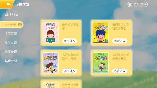 搜老師興趣版 v1.4.5 安卓版 3