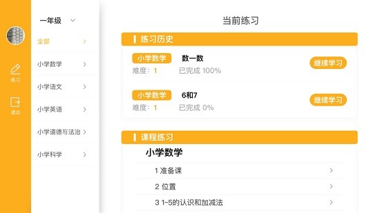 搜老師興趣版 v1.4.5 安卓版 2