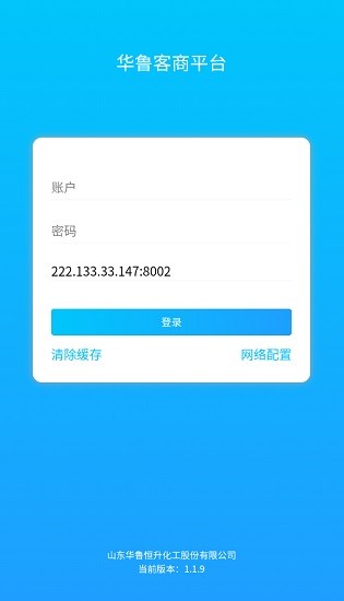 華魯恒升客商 華魯恒升客商app